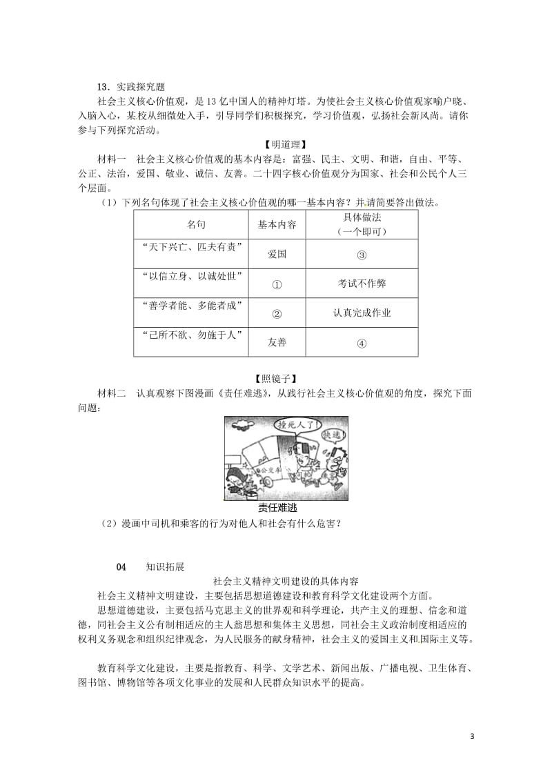 九年级政治全册第三单元融入社会肩负使命第八课投身于精神文明建设第1框建设社会主义精神文明同步检测新人.doc_第3页