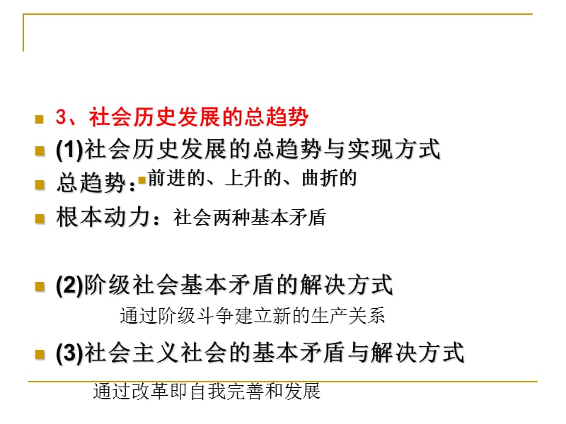 高二政治同群众实践相结合.ppt_第2页