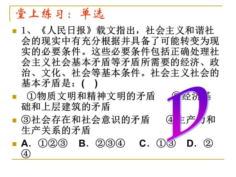 高二政治同群众实践相结合.ppt_第3页