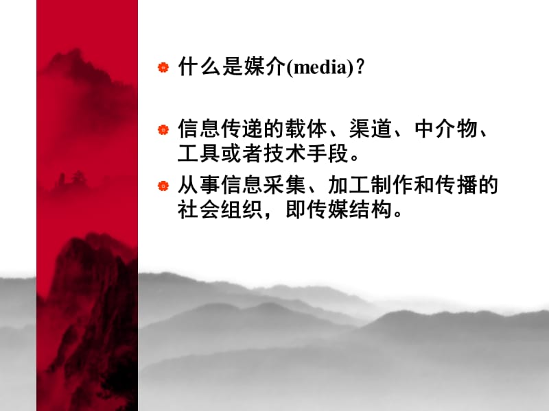 第八章传播技术与媒介组织.ppt_第3页