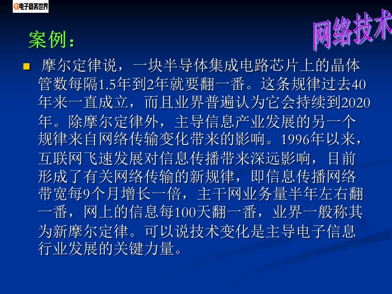 第三章网络技术基础.ppt_第2页