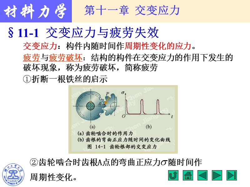 交变应力与疲劳失效交变应力的循环特征应力.ppt_第2页