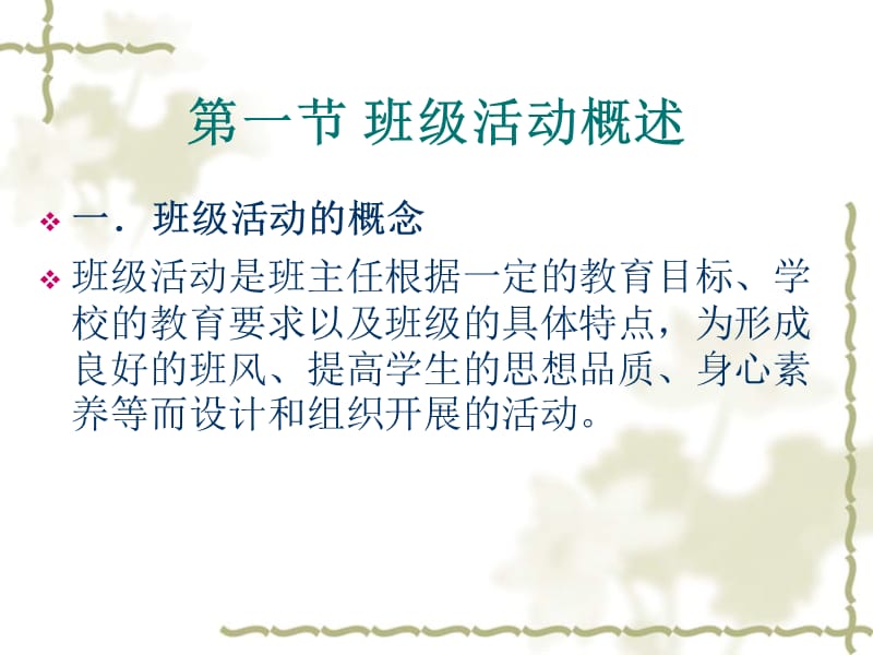 第九章组织班级活动的艺术.ppt_第2页