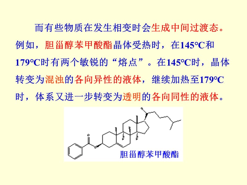 高分子液晶.ppt_第3页