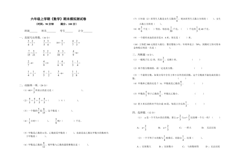 六年级上学期《数学》期末模拟测试卷.doc_第1页