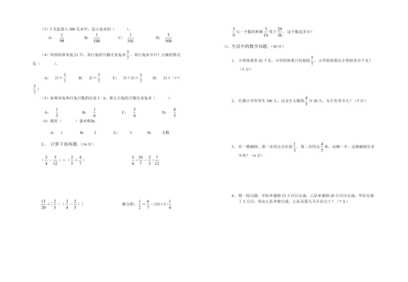 六年级上学期《数学》期末模拟测试卷.doc_第2页