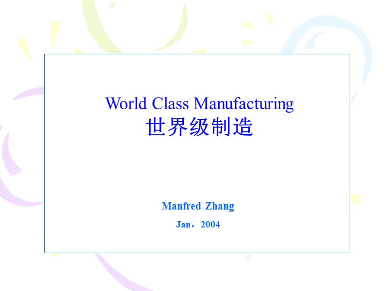 精益生产WorldClassManufacturing世界级制造精益生产.ppt_第1页