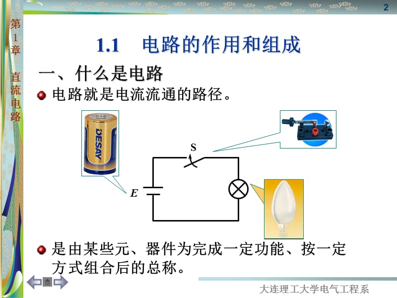 电工学第1章直流电路.ppt_第2页