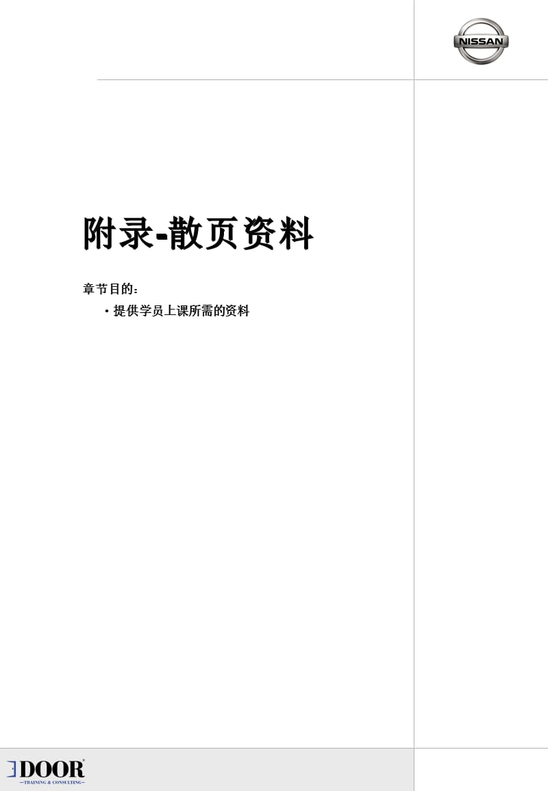 附录散页资料.ppt_第1页