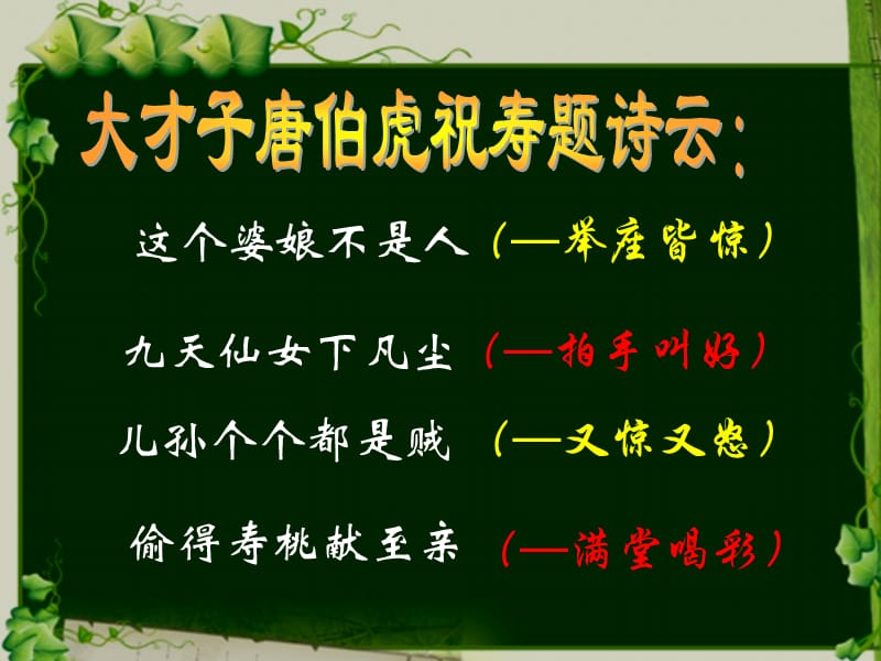 举座皆惊.ppt_第2页