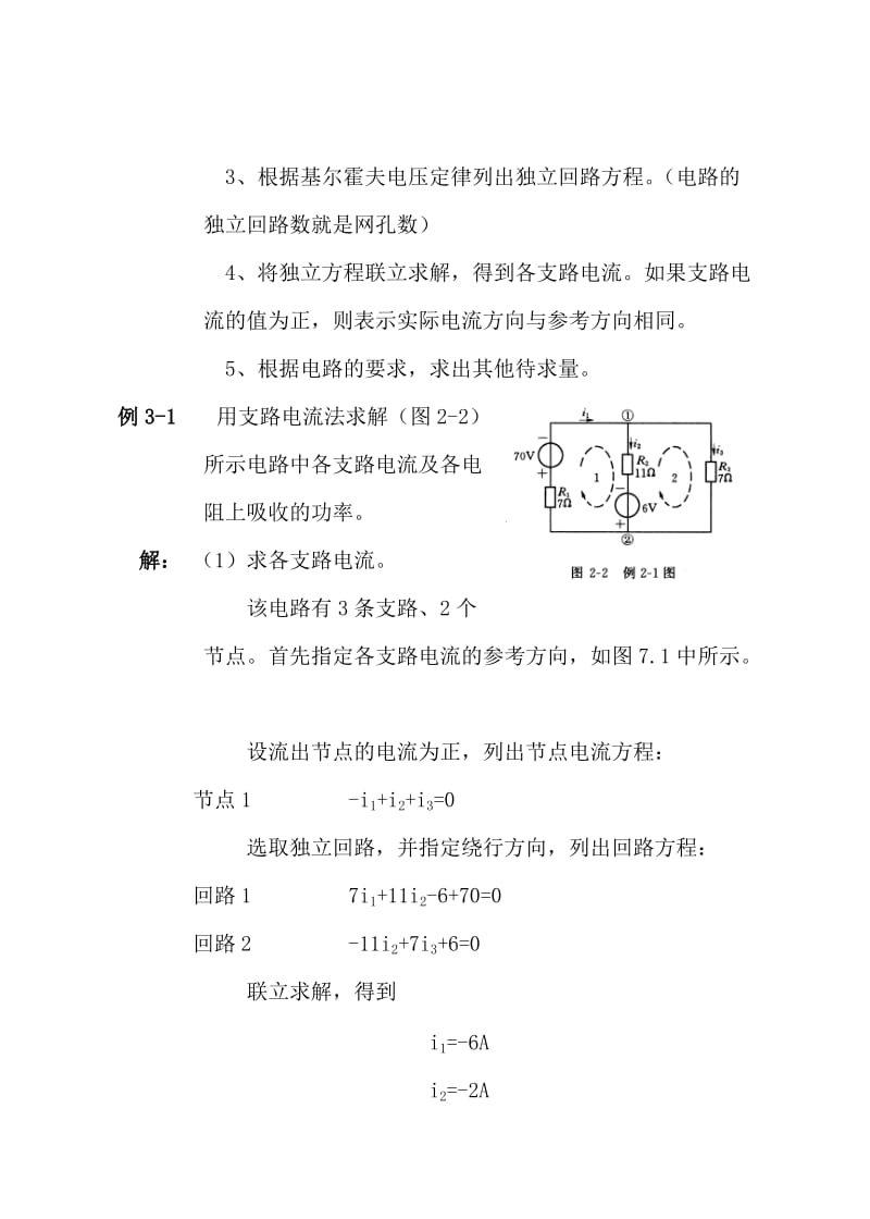 教案 3-2支路电流法.doc_第2页