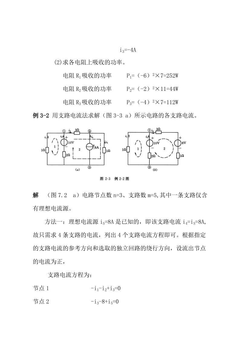 教案 3-2支路电流法.doc_第3页