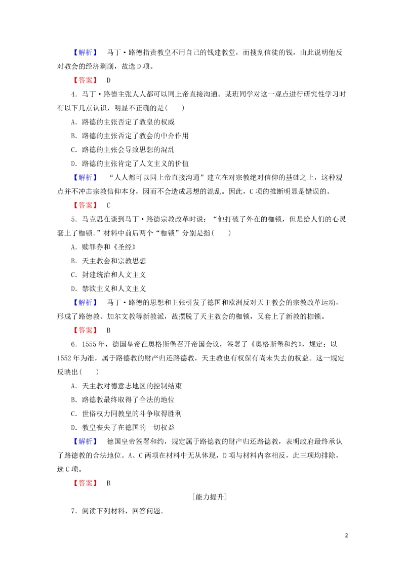 2017_2018学年高中历史第五章欧洲宗教改革2马丁&amp#8226;路德和德国宗教改革学业分层测评含.doc_第2页