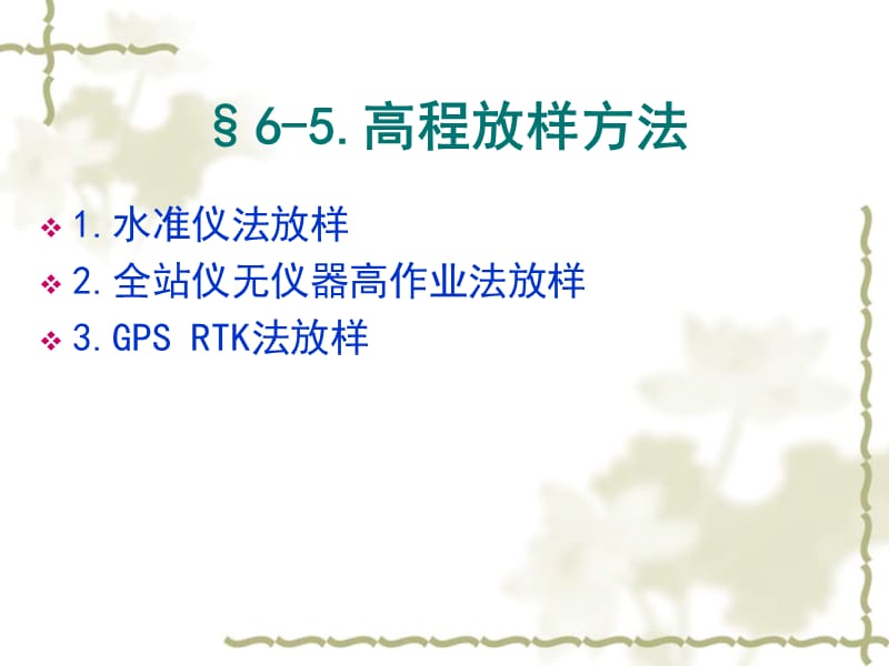 工程测量学第六章第四讲.ppt_第3页