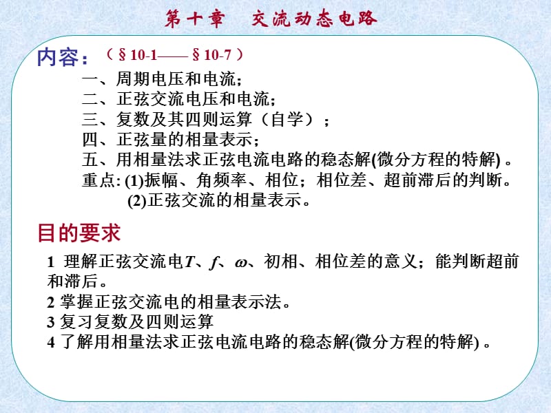 电路分析基础课件.ppt_第2页