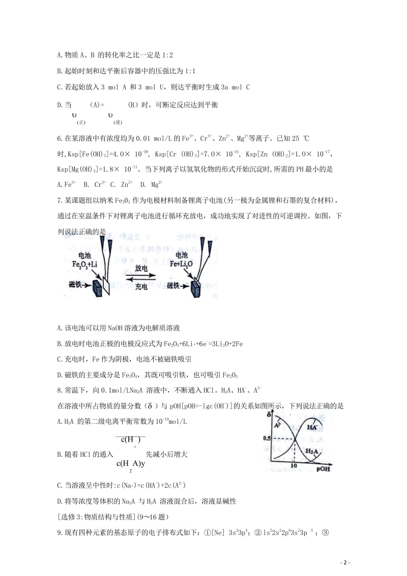 湖北省黄冈市2016_2017学年高二化学下学期期末考试试题201708160346.wps_第2页