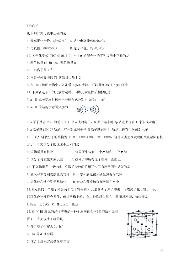 湖北省黄冈市2016_2017学年高二化学下学期期末考试试题201708160346.wps_第3页