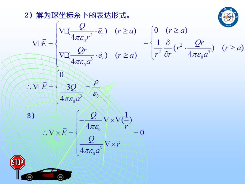 电磁场典型例题.ppt_第3页