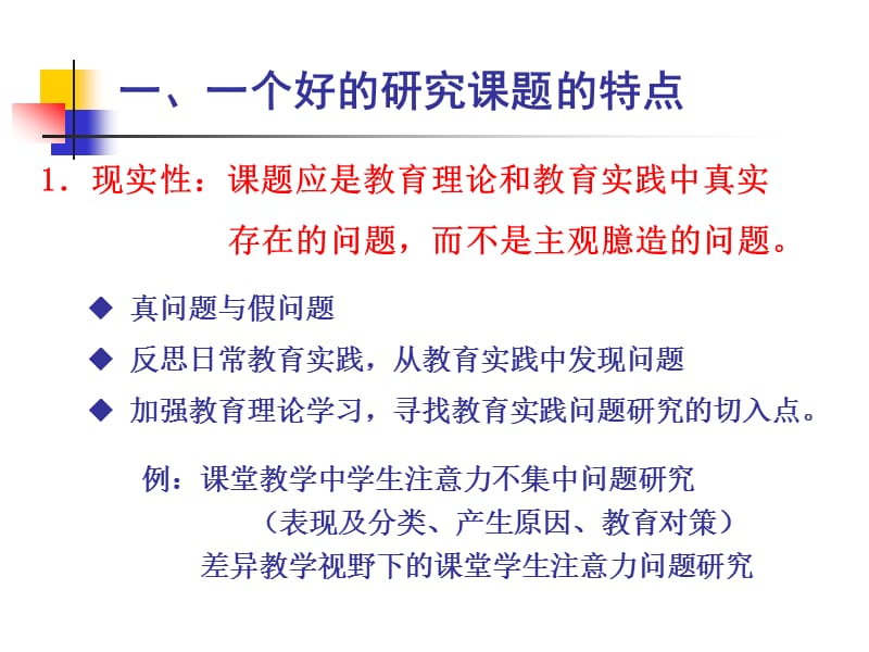 教育课题的选定与设计.ppt_第2页