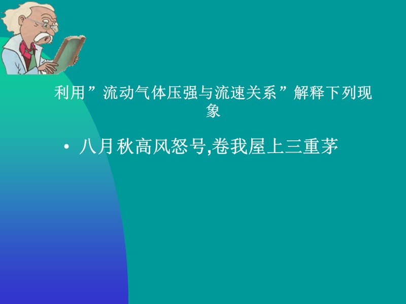 第四部分流体的压强与流速的关系教学课件.ppt_第2页