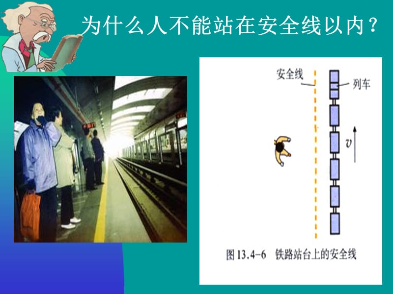 第四部分流体的压强与流速的关系教学课件.ppt_第3页