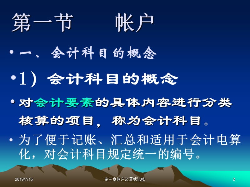 第三章帐户及复式记帐.ppt_第2页