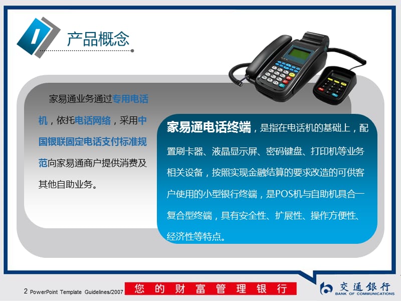 家易通卡中心介绍.ppt_第2页