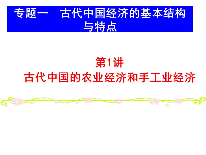 高三历史一轮复习人教版.ppt_第2页