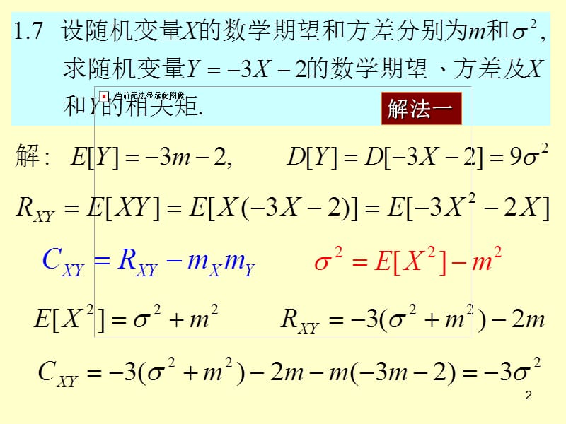 第一章习题解答.ppt_第2页