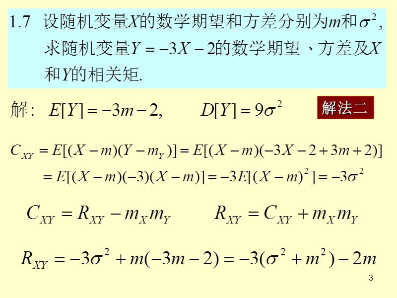 第一章习题解答.ppt_第3页