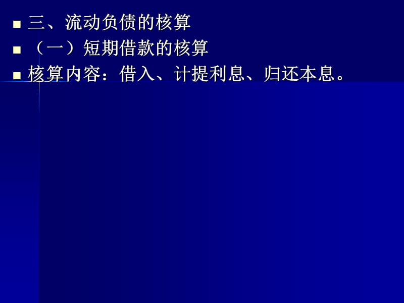 负债所有者权益.ppt_第3页