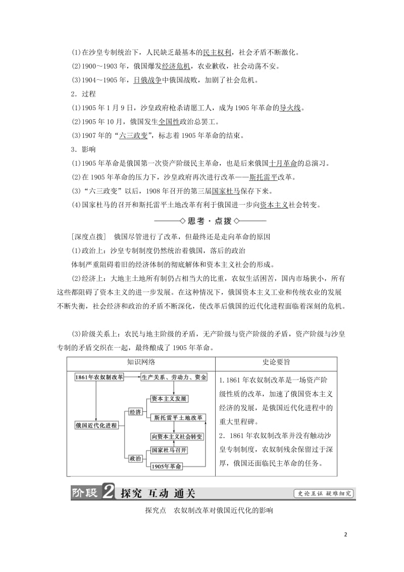 2017_2018学年高中历史第七章俄国农奴制度改革3农奴制改革对俄国近代化进程的影响学案含解析北师.doc_第2页