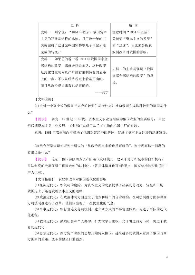 2017_2018学年高中历史第七章俄国农奴制度改革3农奴制改革对俄国近代化进程的影响学案含解析北师.doc_第3页