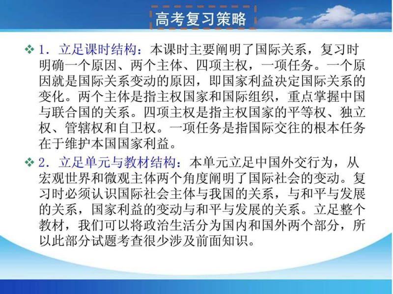 高三第一轮复习课件《政治生活》第八课 走近国际社.ppt_第3页