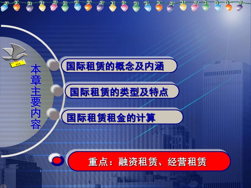 第章国际租赁ppt课件.ppt_第2页