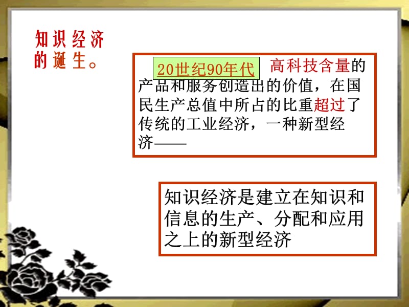 工业经济时代.ppt_第3页