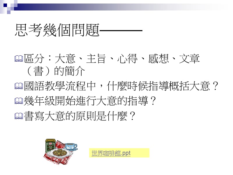 精耕阅读教学大意的指导.ppt_第2页