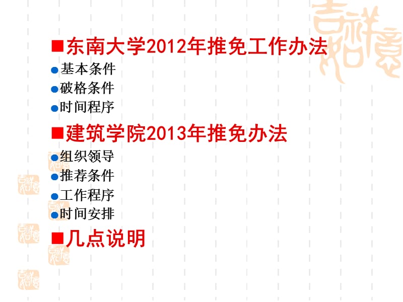 建筑学院二零一三年度推荐免试研究生工作说明.ppt_第2页