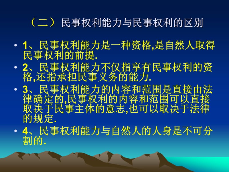 第四部分自然人教学课件.ppt_第3页