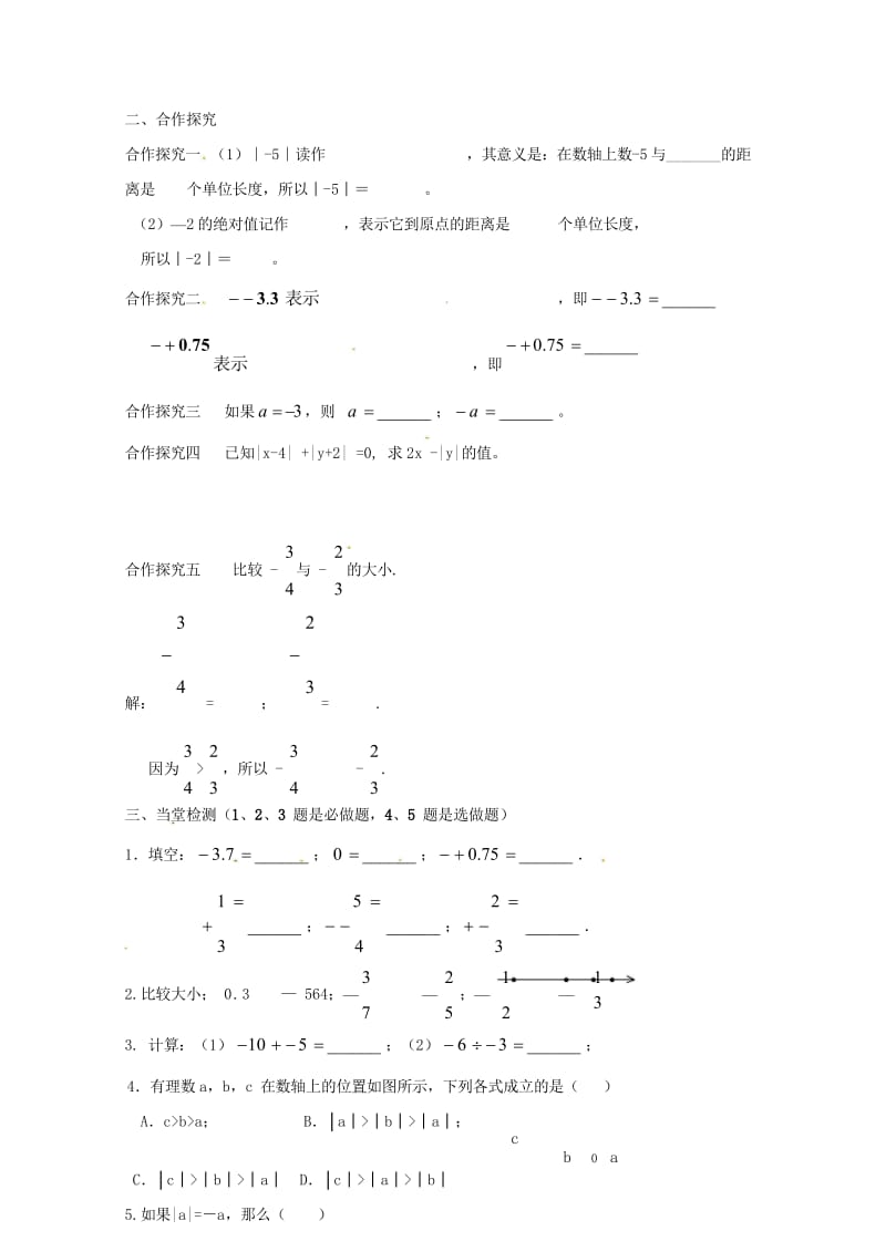 云南省邵通市盐津县滩头乡七年级数学上册1.2.4绝对值导学案无答案新版新人教版20170728118.wps_第2页