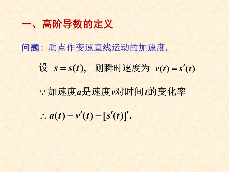 高等数学第二章导数与微分3.ppt_第3页