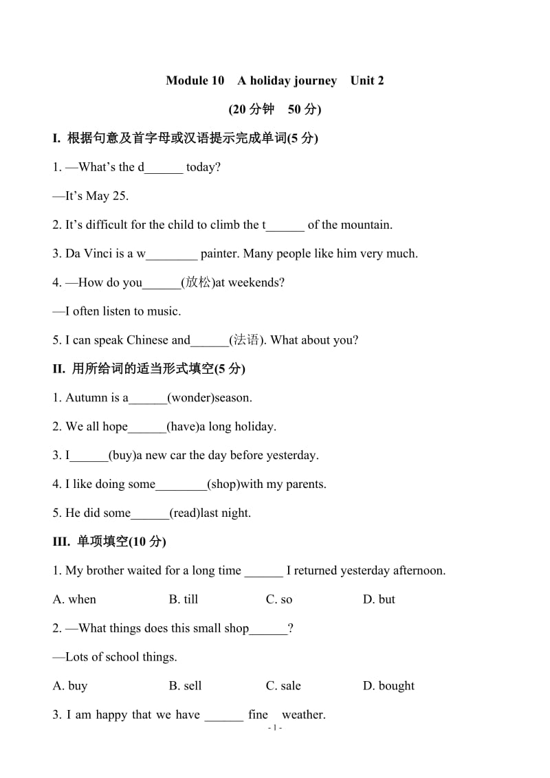 新版外研版7年级下册课时作业 Module 10 A holiday journey Unit 2.doc_第1页