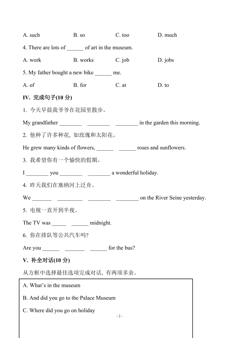 新版外研版7年级下册课时作业 Module 10 A holiday journey Unit 2.doc_第2页