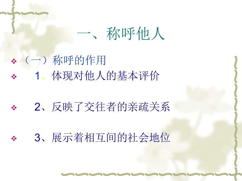 教师交际礼仪.ppt_第3页