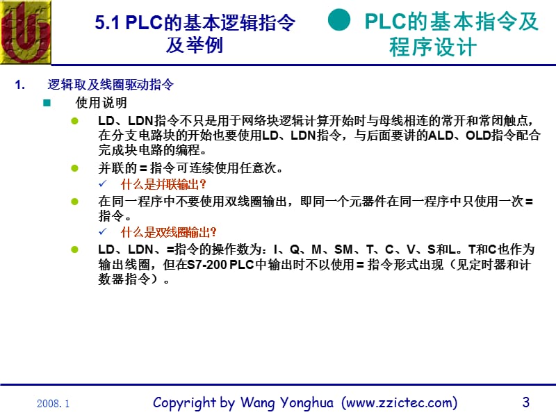 第章PLC的基本指令及程序设计.ppt_第3页