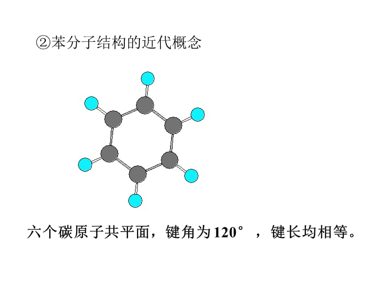 第四部分芳香烃教学课件.ppt_第3页