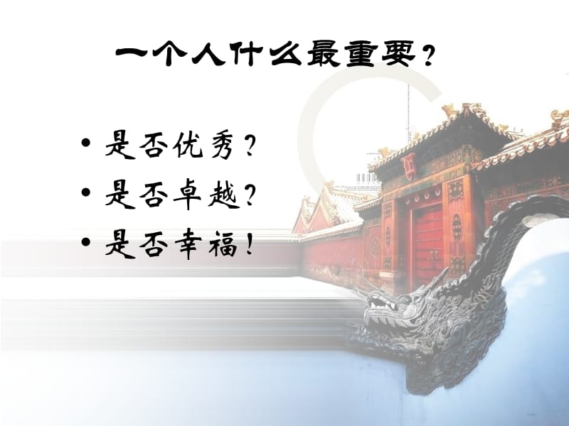 将幸福握在手中.ppt_第2页