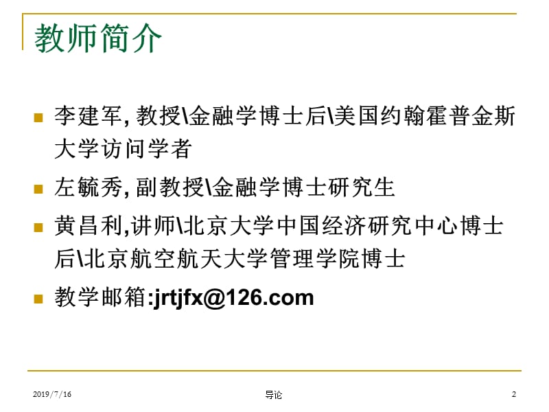 第一章金融统计导论ppt课件.ppt_第2页