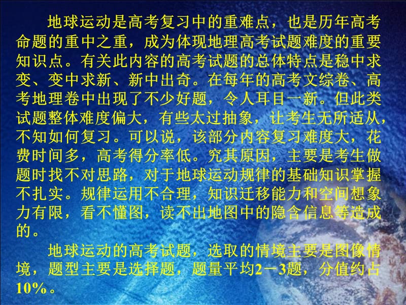 高三地理二轮专题复习.ppt_第2页