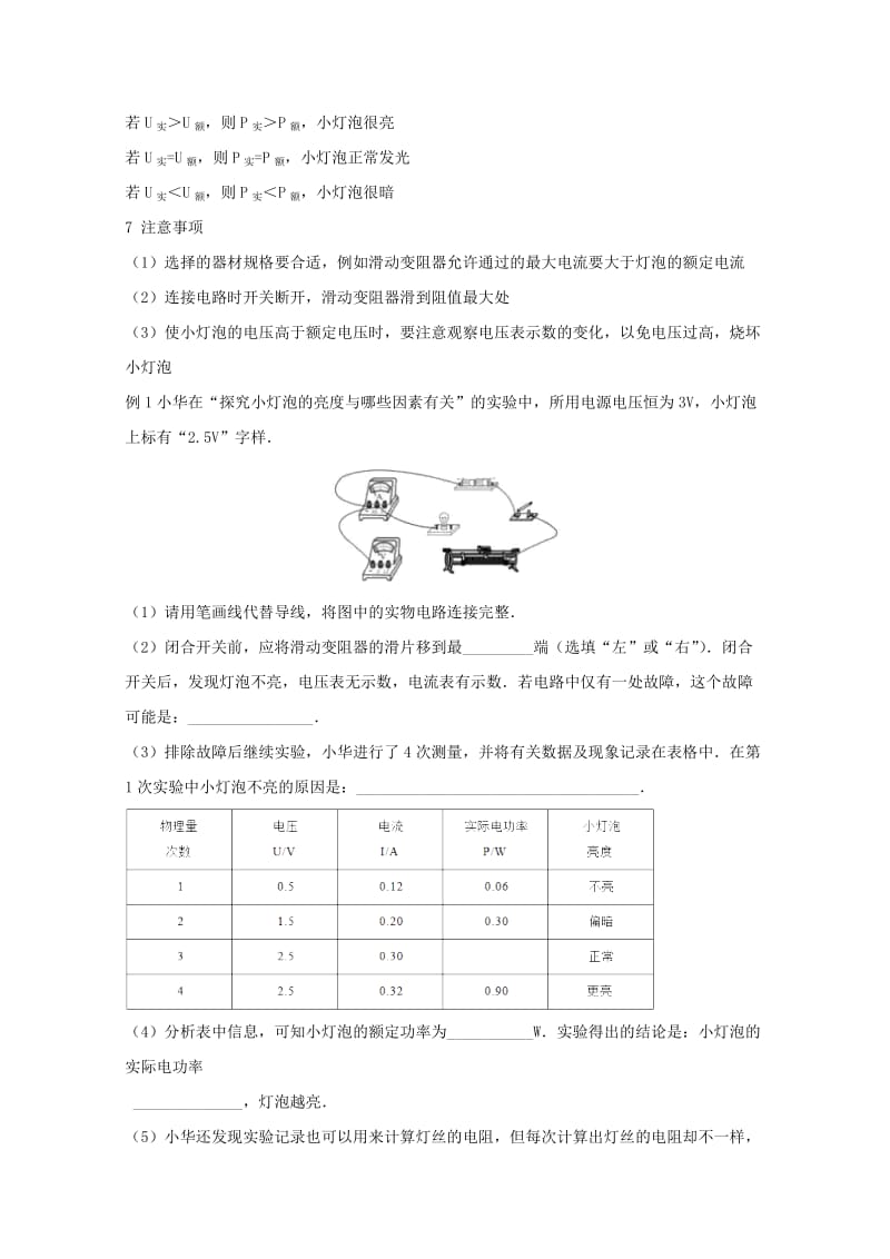 中考物理直击考点电功和电功率考点七实验伏安法测量小灯泡的电功率试题201707313119.doc_第2页